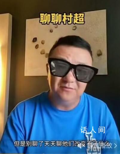 董路說(shuō)貴州村超像跳廣場(chǎng)舞 這是什么評(píng)論？