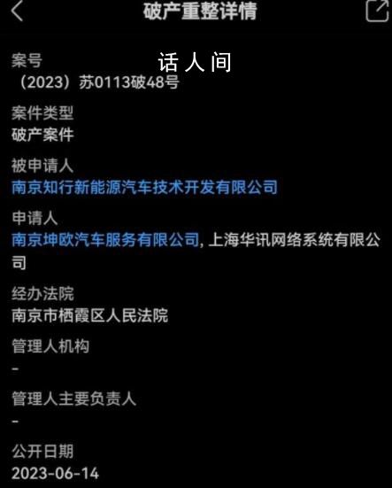 又一新能源車企被申請破產(chǎn) 令人唏噓不已