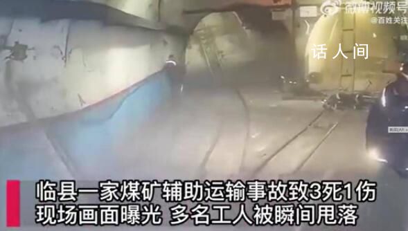 山西煤礦事故監(jiān)控曝光:工人被甩飛