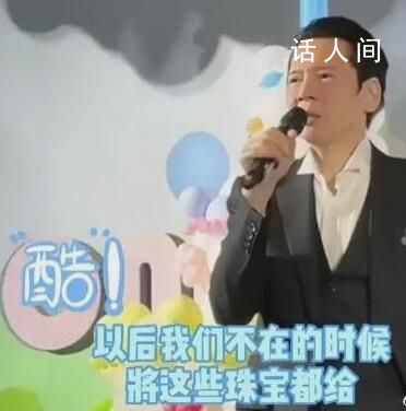 向華強說以后珠寶都給郭碧婷 現場的人紛紛露出震驚的表情