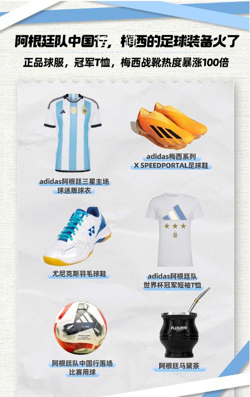 擁抱梅西球迷同款球鞋搜索量暴漲 登上天貓618熱銷(xiāo)榜第一