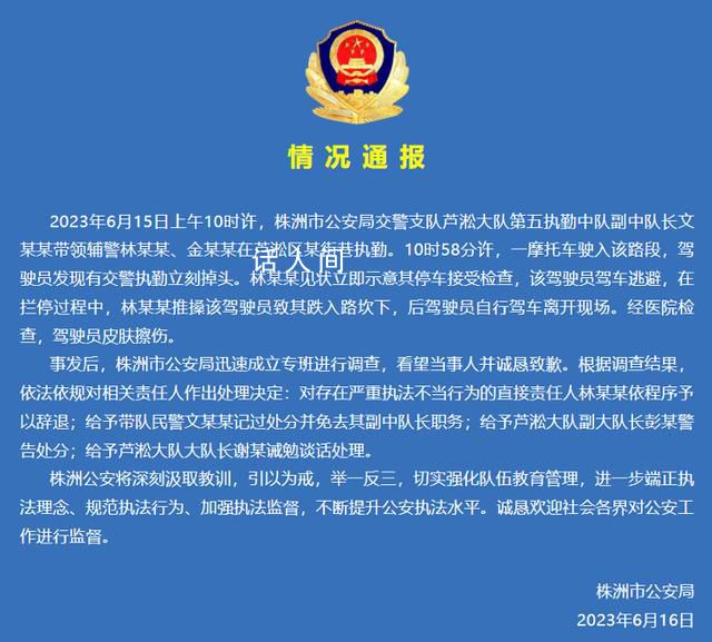 男子被輔警推下斜坡 多人被處理