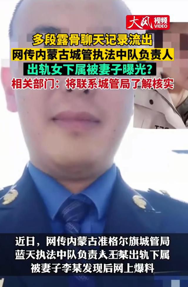 城管中隊負責人疑出軌女下屬 官方：會核實具體情況
