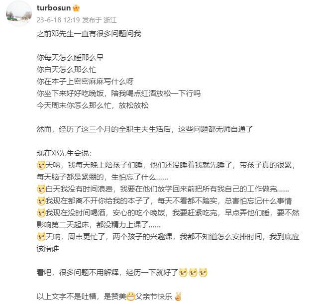 孫儷為鄧超慶祝父親節 曝其全職主夫生活日常