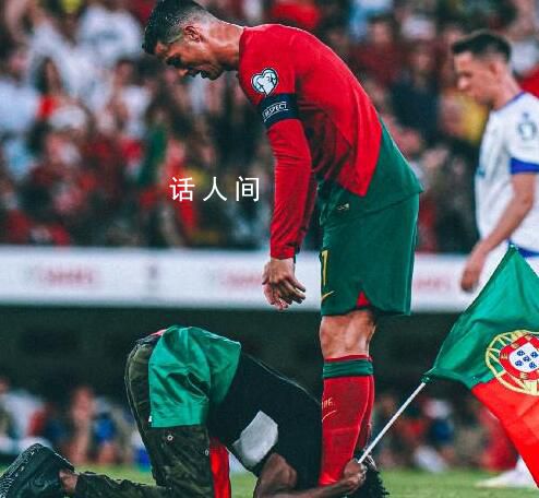 球迷沖進場跪拜C羅舉高高 并模仿其慶祝動作