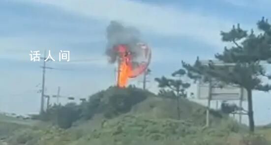 滑翔傘降落失誤掛到電線起火 目前傷亡不明詳情正在調查