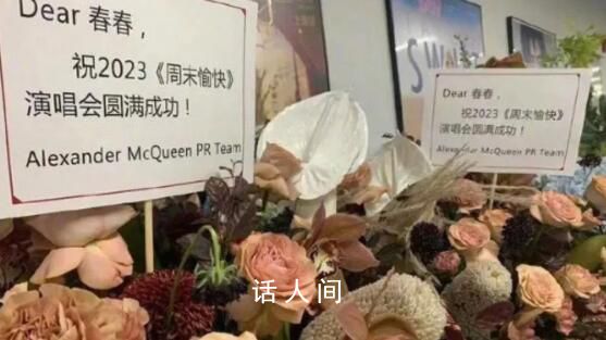 半個(gè)奢侈品圈都在李宇春演唱會(huì) 花籃排面震撼全場