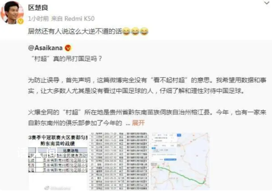 業內人士駁斥“村超”吊打國足