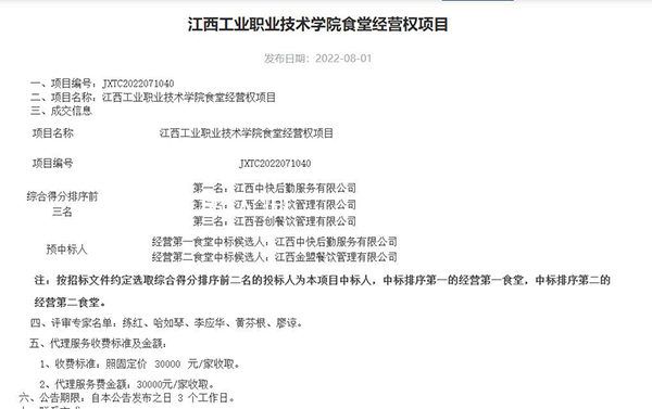 鼠頭鴨脖涉事企業經營700多個食堂 自稱規模直逼海底撈