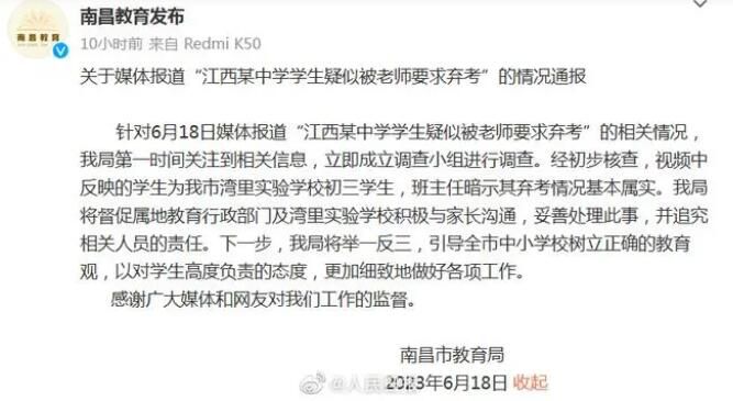 中考生被老師要求棄考?南昌通報(bào)