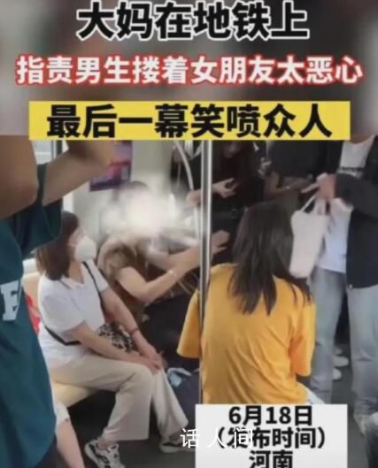 大媽地鐵上指責男生摟著女友惡心 事件引起廣泛關注和討論