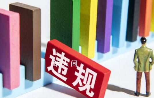 券商“元老”炒股21年虧本還被罰 從業者頻頻炒股被罰