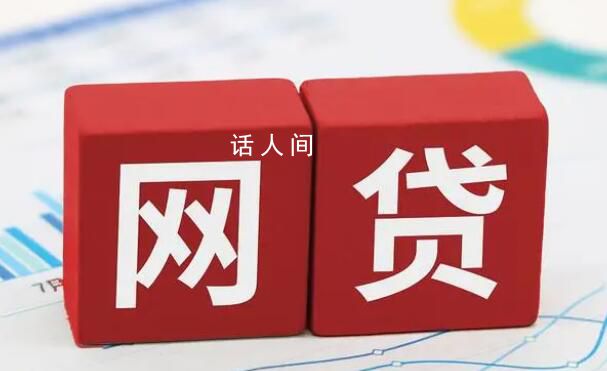 女子與他人共享屏幕 背負(fù)百萬(wàn)網(wǎng)貸