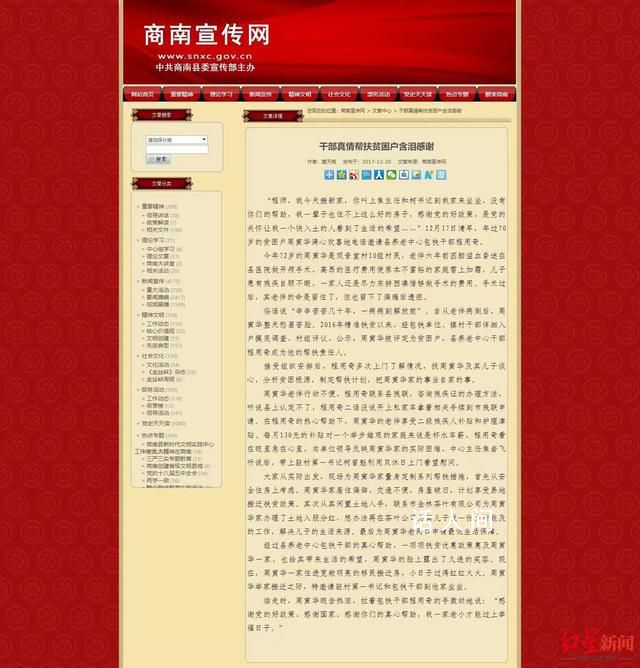 陜西一官員墜樓身亡 官方:工傷意外