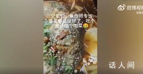 學校食堂烤魚被指現蛆蟲 后勤回應