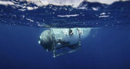 觀光潛艇失聯 載有英億萬富翁等5人