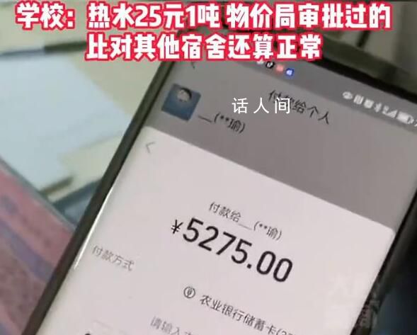 高校回應(yīng)宿舍熱水費(fèi)5275元 引起了廣泛的關(guān)注