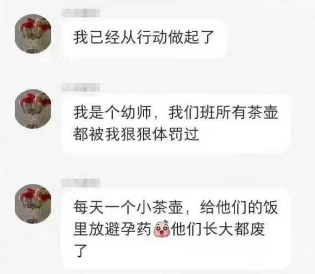 女幼師稱喂幼兒避孕藥:長大都廢了