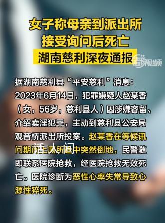 女子派出所等訊問時(shí)死亡 官方通報(bào)