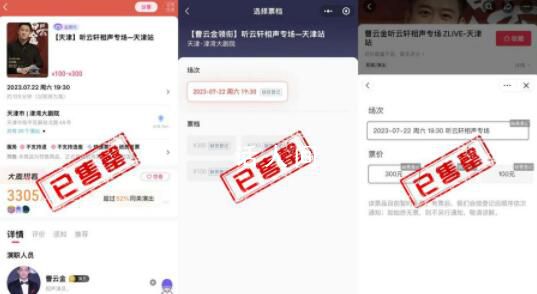 曹云金巡演首場票一秒鐘售罄 曹云金：做老百姓看得起的相聲演出