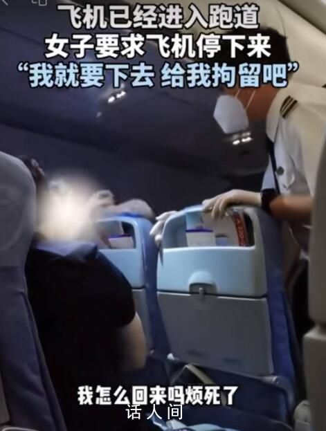女子航班上大喊要飛機停下來 一直吵鬧不停