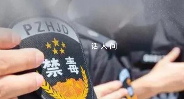 公職人員吸毒被抓兩次仍正常上班 這究竟是怎么回事