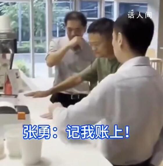 張勇請(qǐng)馬云喝咖啡:記我賬上