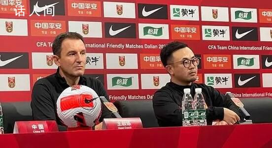 國足主帥:我們配得上這場勝利