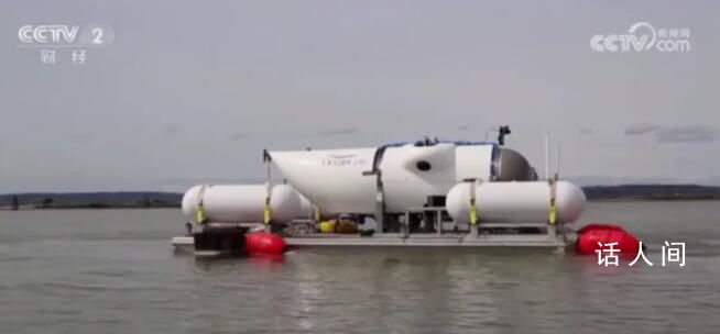 觀光潛艇失聯 氧氣剩約40小時