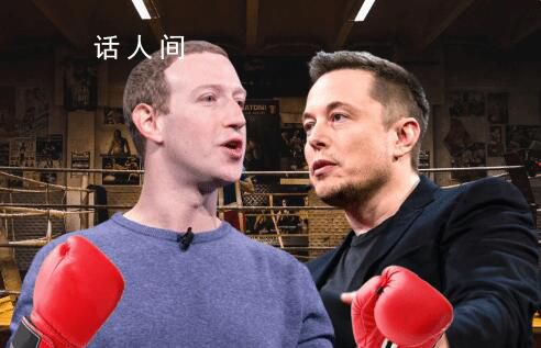 扎克伯格和馬斯克線上約架 上演籠斗大戲
