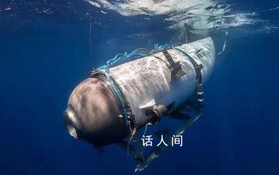 失聯泰坦尼克號觀光艇氧氣將耗盡 仍生死未卜