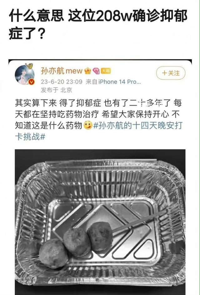 孫亦航拿抑郁癥玩梗 網友們對此大多很無語和生氣