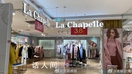 拉夏貝爾正式破產(chǎn)清算 曾國內(nèi)排名第一