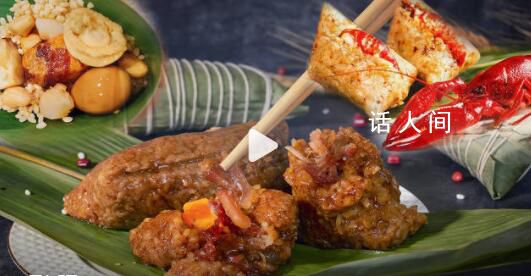 粽子口味和吃法“卷”出新高度 從咸甜之爭到萬物皆可包成粽子