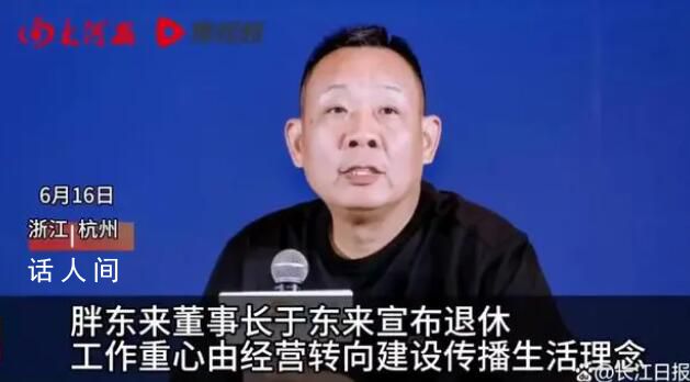 胖東來董事長于東來宣布退休 揭開胖東來背后不為人知的故事