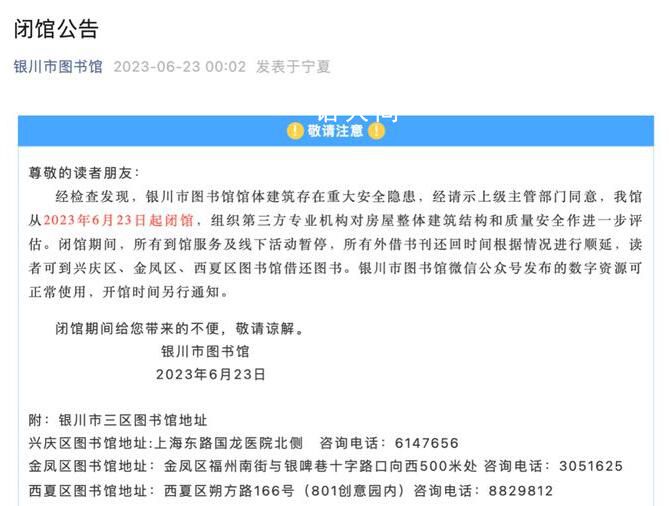 銀川圖書館存重大安全隱患緊急閉館 銀川開展大排查大整治