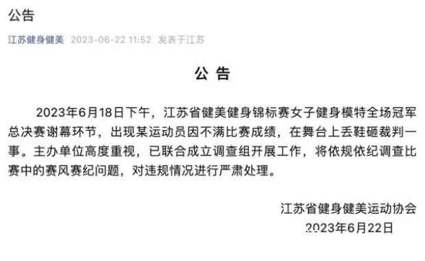 女模特不滿成績扔鞋砸裁判 官方通報