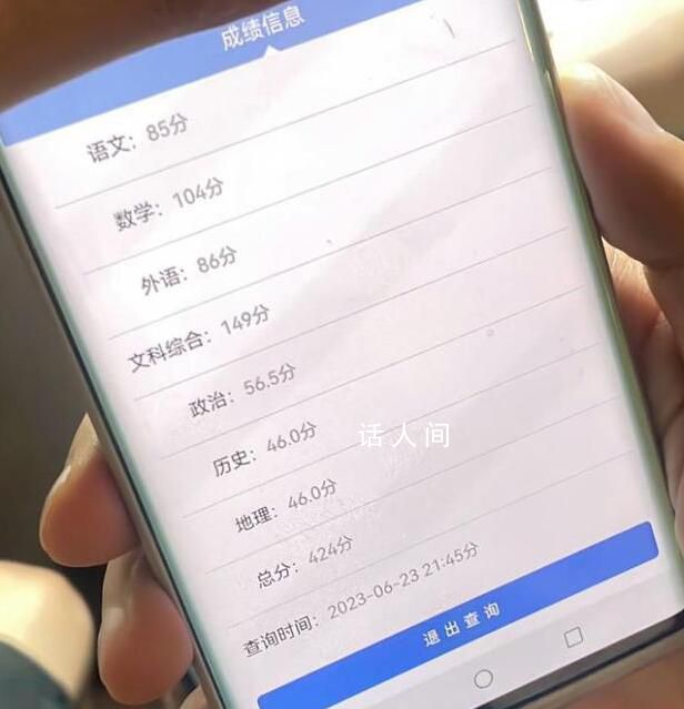 梁實第27次高考424分 未達二本線
