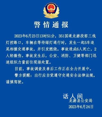 浙江5車追尾致6死 警方通報