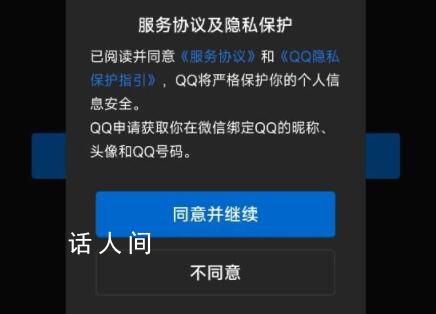 QQ可使用微信賬號登錄 目的可能是其為了追求微信與QQ的一體化