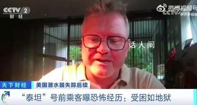 泰坦號前乘客自曝下潛是自殺之旅 第一次下潛就發現斷裂