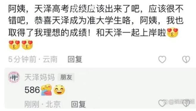 李天澤高考成績586 粉絲們都很驕傲