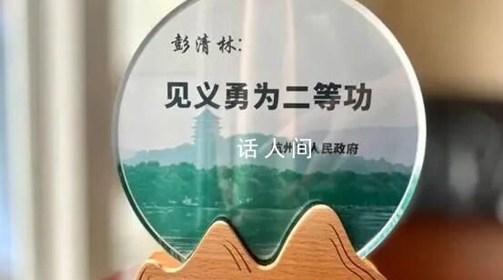 跳橋救人小哥獲杭州市政府最高獎勵 獲杭州市政府見義勇為二等功