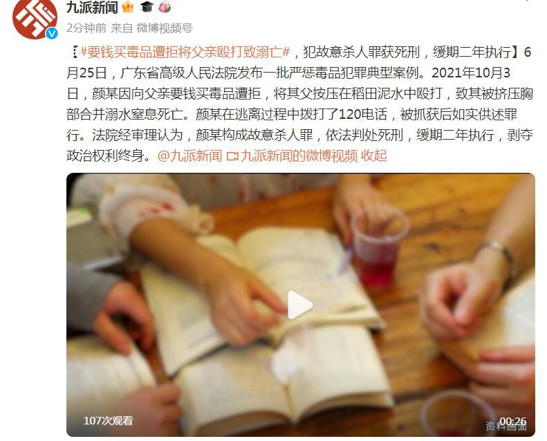 男子要錢買毒品遭拒毆打父親致死 依法判處死刑緩期二年執行