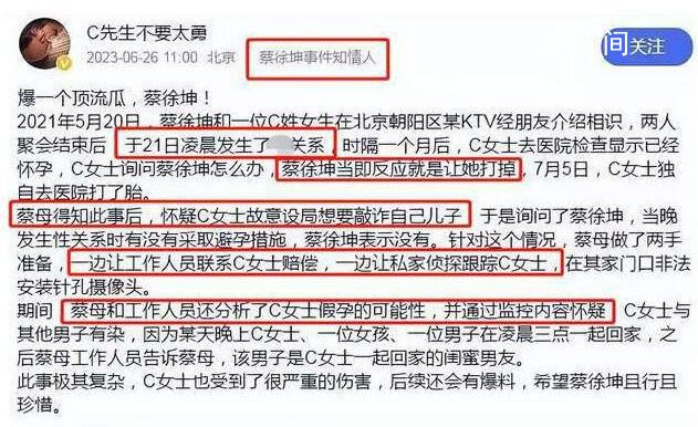 疑蔡徐坤母親安排女方墮胎錄音曝光 引發了不小的爭議