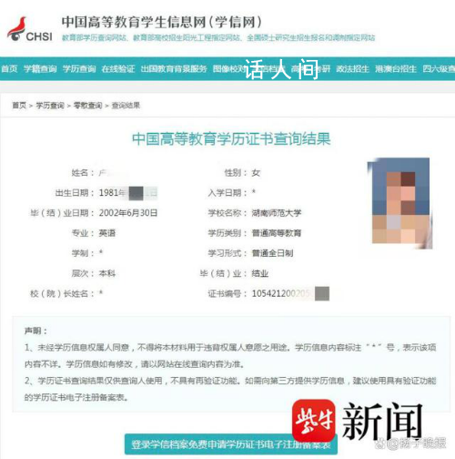 學(xué)信網(wǎng)顯示結(jié)業(yè)女子錯(cuò)失月薪4萬(wàn)工作 具體什么情況