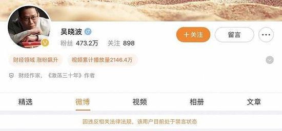 財經作家吳曉波微博被禁言 原因散布抹黑證券市場發展等負面有害信息