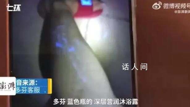 多芬客服回應沐浴露現藍光 不添加熒光劑