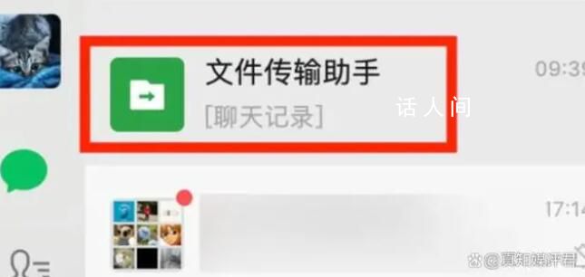 微信文件傳輸助手是真人?官方回應