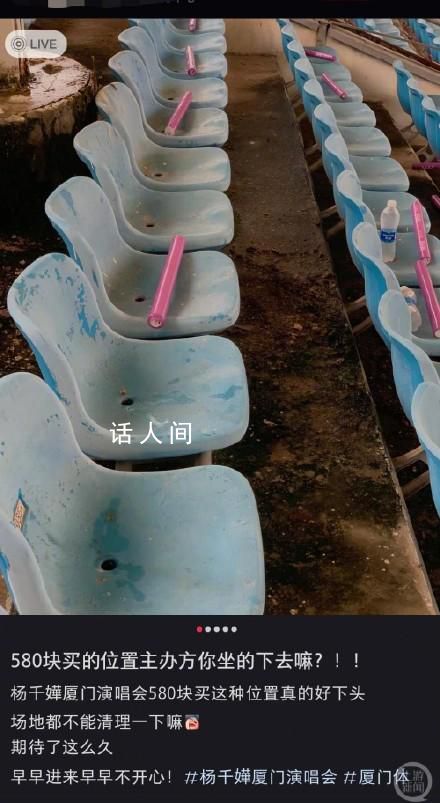 歌迷吐槽楊千嬅演唱會各種臟亂差